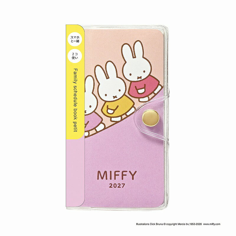 2027年クツワ家族手帳マンスリー(月間見開き1ヶ月・26年12月始)プチサイズDickBruna（ディックブルーナ）Miffy（坂道）令和9年版家族の予定が書き込めるダイアリー(PVCカバー付きスケジュール帳)(DF007D)月間ブロック/日曜始まり/32ぺージ/編集タイプMF-51月始まり12月までインデックスカット付使用例・書き分け線入りインデックスカット：ページをパッと開けられる家族色分けシール：家族毎、予定毎に貼って使えるシール付手帳用のスタンプを使うのもおすすめ！手のひらサイズ！●材質：（表紙カバー）PVC、（本体・挿入紙・シール）紙●特徴：家族色分けシール付●月間スケジュール：2027年1月〜12月●年間カレンダー●方眼メモ 本体：H110×W60×D9mm、21g*絵柄はサンプル画像です。実際の絵柄と多少異なる場合がございます。4901478207969 **kw**新学期 キャラクター文房具 学童文具 年始商品 stationery スケジュール帳・ダイアリーdiary 手帳 2026 2027 シリーズ名 ミッフィー(miffy)DickBruna/クツワ家族手帳 ブランド名 ミッフィー(miffy)DickBruna/クツワ カラー ヘリオトロープ キャラクターグッズ ミッフィー(miffy)DickBruna 手帳 **kw** メーカー希望小売価格はメーカーサイトに基づいて掲載していますミッフィー(miffy)Dick　Bruna KIDS　Land　へGo！キャラクター文具TOPミフィー　TOP