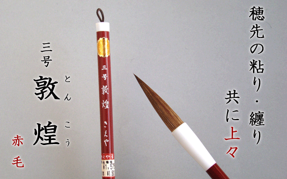 楽天市場】きくや 筆 3号（日用品雑貨・文房具・手芸）の通販
