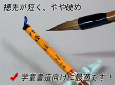 きくや太筆澄渓書道筆太筆3号・赤毛(10-053)