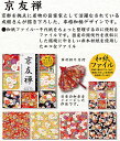 友禅和紙千代紙(15)京友禅(010602)