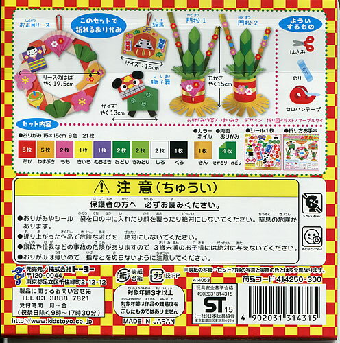 「いまいみさ」の作ってたのしい「お正月おりがみ」お正月おりがみ飾れて