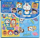 ドラえもん「DORAEMON」シール付おりがみ(23-5592)