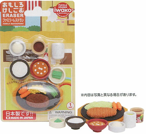 イワコーおもしろ消しゴム【新柄】パックケシゴム ファミリーレストラン(ER-BRI034)