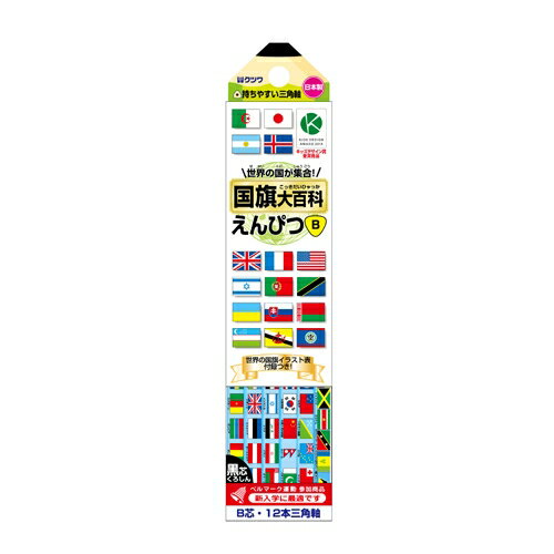 乐天商城 - STAD国旗大百科えんぴつB（かきかた鉛筆）（RF018）【鉛筆名入れ無料】
