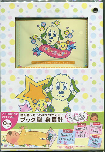 いないいないばあっ！NHKキャラクターズBaby Memories[ブック型身長計]赤ちゃんの成長記録帳（S4060032）
