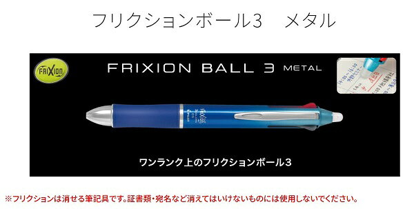 Pilot Friction Ball 3 05 Metal (Frixion) Serie de fricción (bolígrafo multicolor) (LKFB-150EF-xxxx) — vista 2