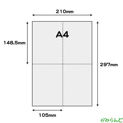 【A4】ミシン目入用紙十字500枚