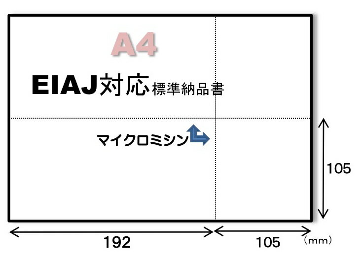 EIAJ標準納品書 【A4】マイクロミシン目入...の紹介画像2