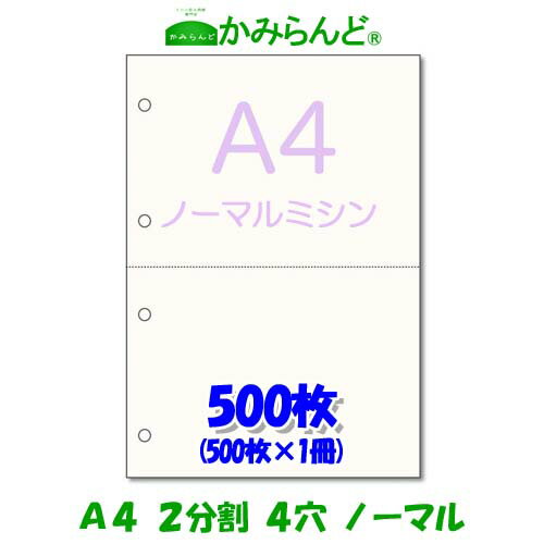 楽天市場 ミシン目入り コピー用紙 格安販売 かみらんど かみらんど ミシン目入り用紙 トップページ