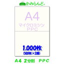 【A4】2分割　 マイクロミシン目入