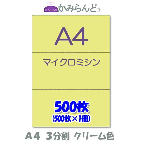 楽天市場 ミシン目入り コピー用紙 格安販売 かみらんど かみらんど ミシン目入り用紙 トップページ
