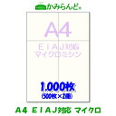 EIAJ対応 標準納品書【A4】マイクロミシン目入り用紙1000枚 ミシン目用紙 各種帳票 伝票用に 高級上質コピー用紙 カット紙 ミシン入用紙