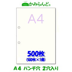 https://thumbnail.image.rakuten.co.jp/@0_mall/kami-land/cabinet/mishin/a4panchi500.jpg