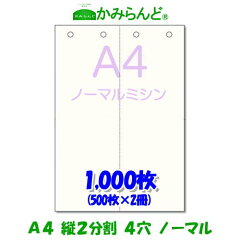 https://thumbnail.image.rakuten.co.jp/@0_mall/kami-land/cabinet/mishin/a4tate2-4nomaru1000.jpg