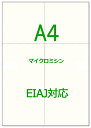 EIAJ対応 標準納品書【A4】マイクロミシン目入り用紙 100枚 高級上質コピー用紙ミシン目用紙 各種帳票 ミシン入用紙●2点まで同梱可●