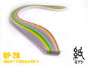 ペーパークイリング クイリングカラーペーパーB QP-2B