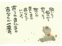 ポストカード御木幽石みきゆうせき ありのまんま YM-P17