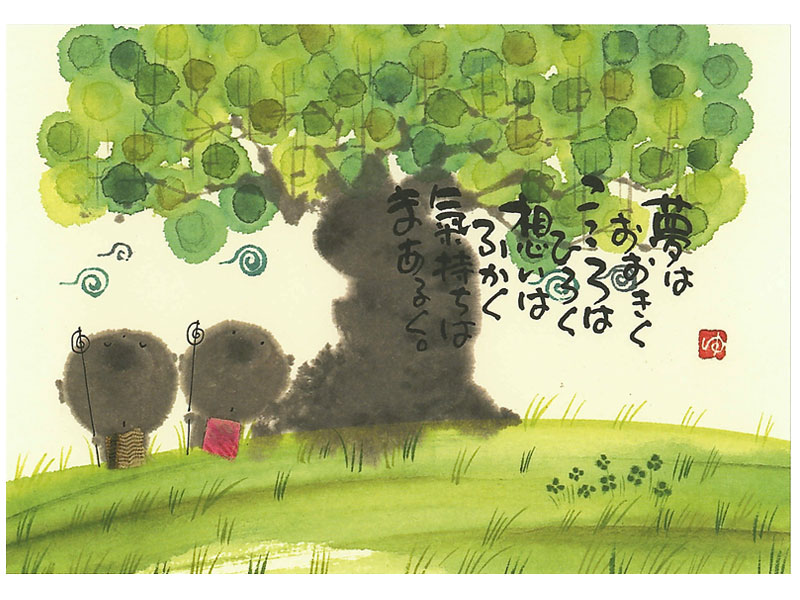 ポストカードみきゆうせき御木幽石 夢は大きく YM-R10