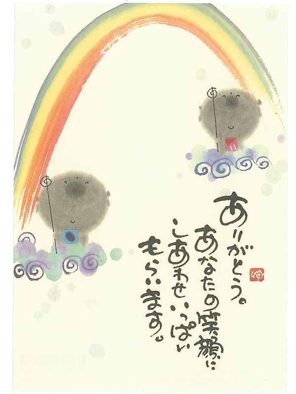 ポストカードみきゆうせき御木幽石 ありがとう YM-W48