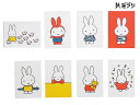 ミッフィーmiffy ディックブルーナDickBruna ポストカード 全8色