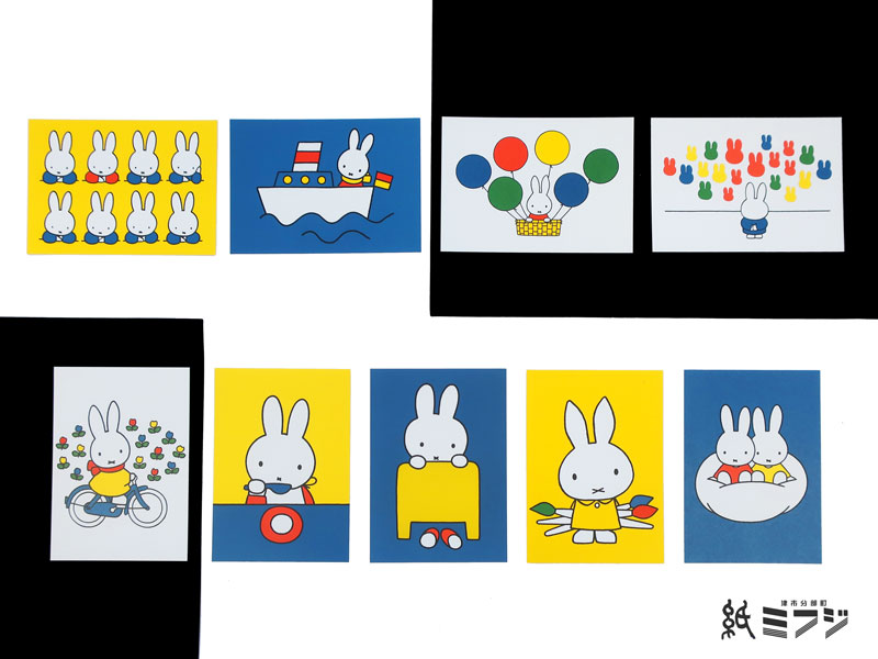 ミッフィーmiffy ディックブルーナDickBruna ポストカード 全8色