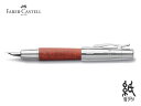 ファーバーカステルFABER-CASTELL 万年筆エモーション梨木 ブラウン 両用式ステンレスペン先F/EF