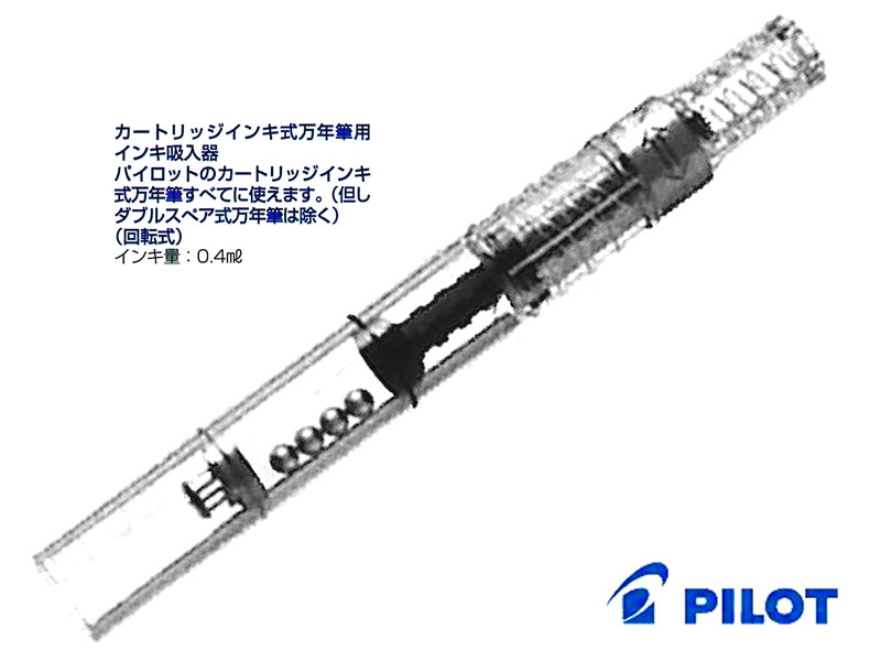 パイロットPilot 万年筆カートリッジインキ式コンバーター 2本入り CON-40