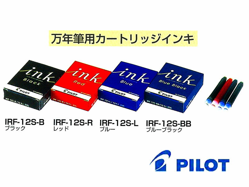 パイロットPilot 万年筆用カートリッジインキ 全4色 1箱12本入りx2セット IRF-12S