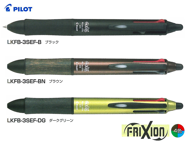 パイロット ボールペン パイロットPilot ボールペンフリクションFRIXIONボール4ウッド4色ボールペン 0.5mm 全3色 LKFB-3SEF