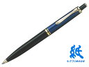 ペリカンPelikan ボールペンスーベレーンSouveran ブルー縞 K400