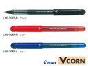 パイロットPilot ボールペンVコーンVcorn水性 0.5mm 全3色 LVE-10EF