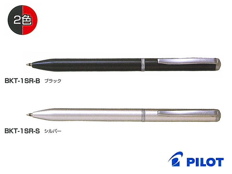 パイロットPilot ボールペン2色0.7mm 全2色 BK/RE BKT-1SR