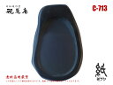 硯 雨畑硯 雨畑真石 C-713 小筆用