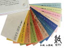 和紙 瑞穂 因州和紙 山根紙 939x636mm 52kg 全13色