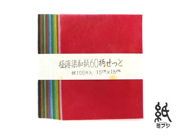 【染色和紙】極薄染和紙60柄セット