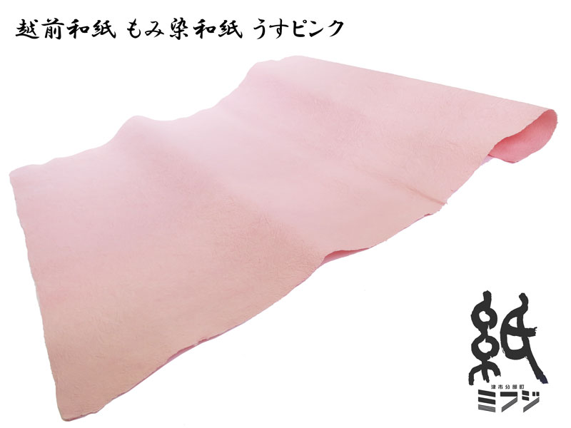 越前和紙 強制紙 うすピンクNO30 手漉き
