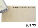 和紙 瑞穂 土佐和紙 楮皮入紙上質 未晒 939x636mm 厚口 no4231