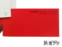 和紙 瑞穂 片面赤染奉書 1091x788mm no7102