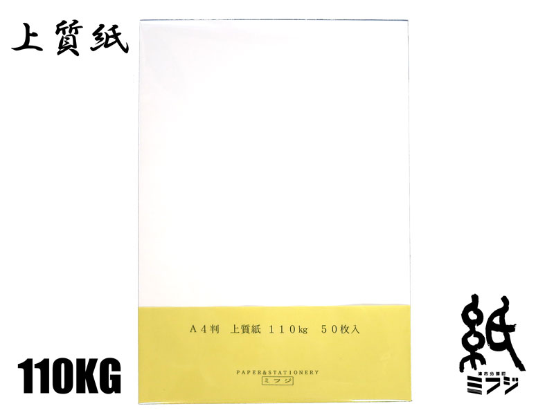 【上質紙】上質紙110KGA450枚入り
