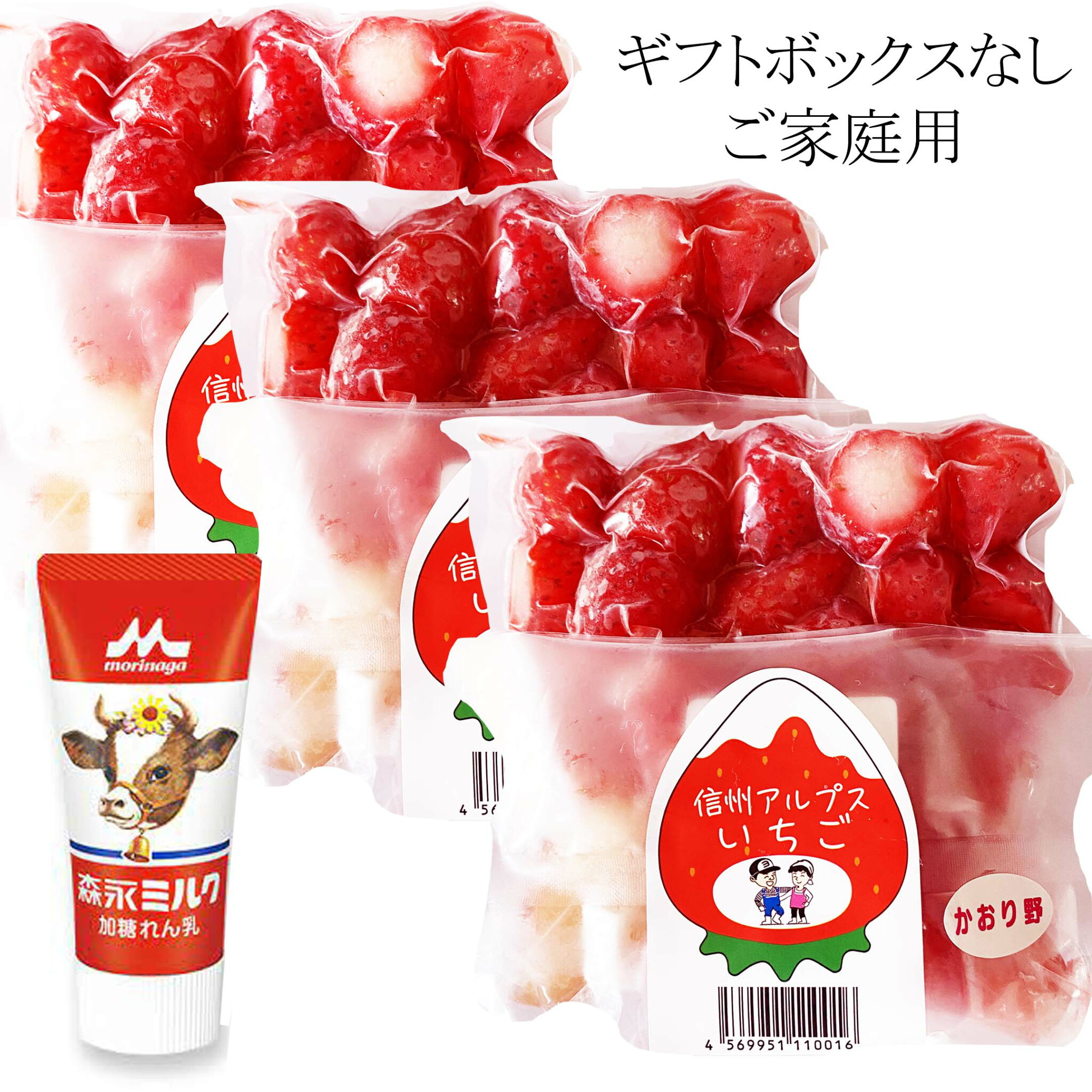 【期間限定 1袋 増量中】いちご農園の冷凍アルプスイチゴ 希少な南信州産100% 便利な小分けタイプ 朝採れ完熟イチゴを真空冷凍 いちごミルク かき氷 スムージー フローズンドリンクにオススメ 235~255g×3個 練乳セット 家庭用