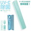 UV-C　除菌歯ブラシケース　グリーン　2タイプ電源対応（USB・単四2本）除菌　紫外線　オーラルケア　デンタルケア　収納ケース　MA-853