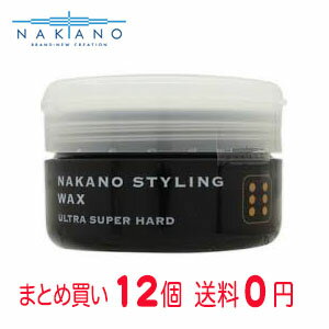 【まとめ買いで送料無料】ナカノ スタイリングワックス6(ウルトラスーパーハード・90g)12個