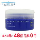 ナカノ スタイリングワックス4(ハード・90g)48個