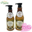 ピュアオーガニック　リラクシングオリーブ　シャンプー　750ml＆ヘアパック 1000mlセットオーガニック成分含有/有機/エコサート/ワインボトルのようなヨーロピアンクラシカルなおしゃれな容器♪