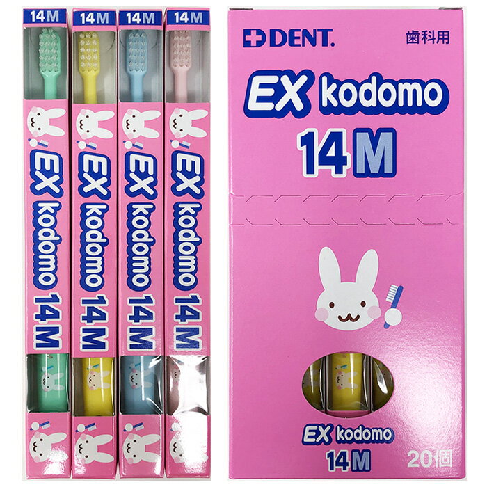 歯磨き　歯ブラシ　子ども用ハブラシ　【20本箱入】コドモ　歯ブラシ　14M (仕上げ磨き用0〜6歳) 4色ア..