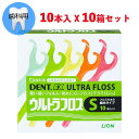 ライオン　DENT.EX　デントEX ウルトラフロス　細めタイプ　まとめ買い10箱セット