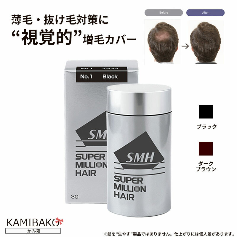 スーパーミリオンヘアー 30g 増毛パウダー 薄毛隠し 薄毛カバー 黒髪ブラック 白髪隠し ダークブラウンNo2 自然な仕上がり 粉増毛 増毛繊維 髪ボリューム...