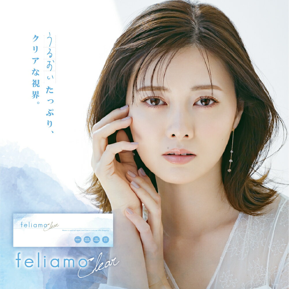 feliamo Clear フェリアモ クリア(1箱30枚入り)2箱セット度あり　うるおいたっぷり、クリアな視界♪