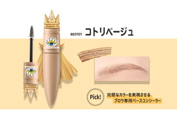 【メール便は1通に8本まで】アイクラウン マスカラ 全11種類 マスカラ 眉カラー トップコート まつ毛美容液【在庫処分】