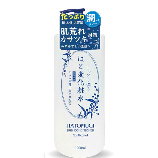 はと麦化粧水 1000mL ハトムギ種子エキス配合 しっとり潤う かさつき・肌荒れ対策 はと麦化粧水 1000mL ハトムギ種子エキス配合 しっとり潤う かさつき・肌荒れ対策